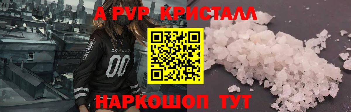Alpha PVP СК КРИС  Alpha PVP  Alpha-PVP СК  Альфа ПВП Crystall  Балтийск 