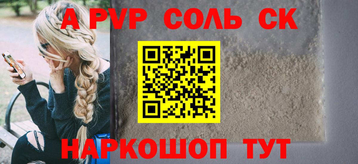 Балтийск  Альфа ПВП Crystall  A PVP крисы CK  купить   Alfa_PVP СК  Вход с VPN 