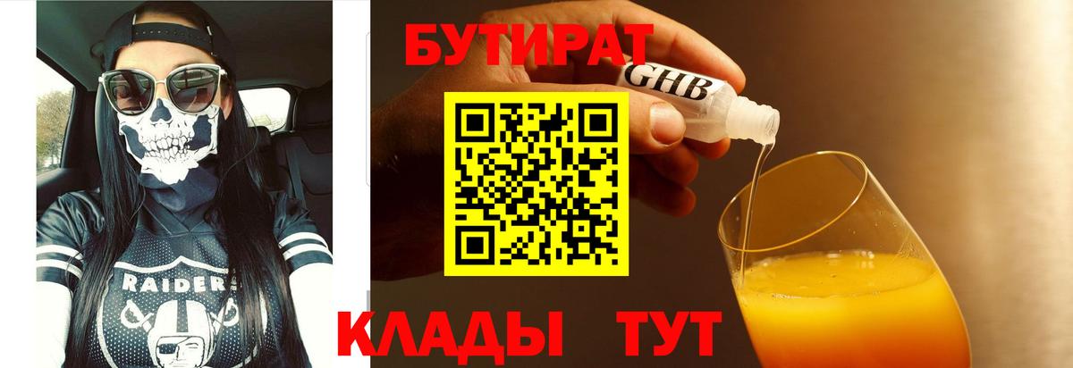 БУТИРАТ буратино Балтийск