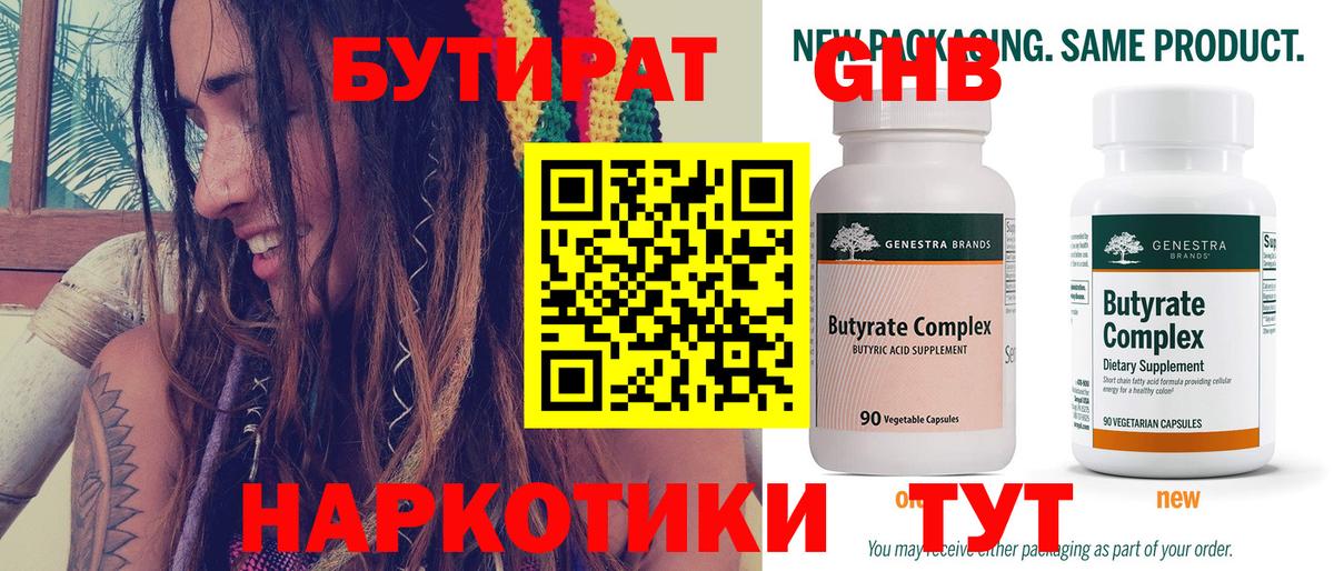 Бутират оксибутират Балтийск