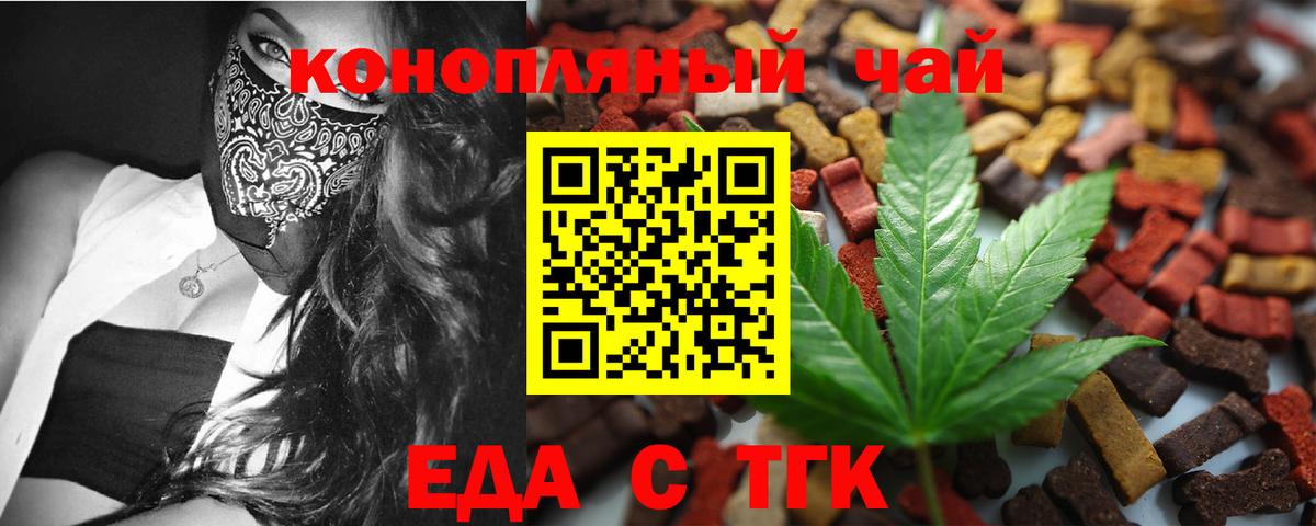 Балтийск  Печенье с ТГК марихуана  Вход с VPN 
