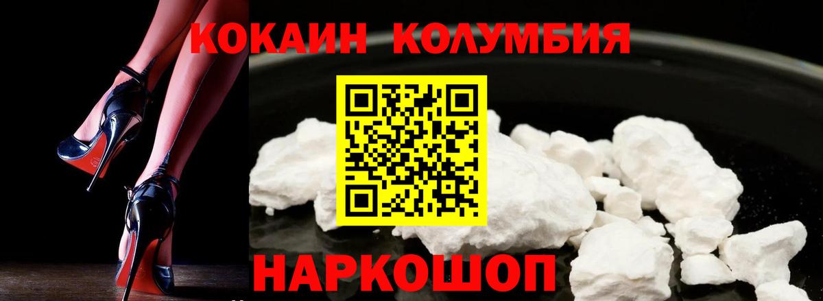 Cocaine Columbia Балтийск
