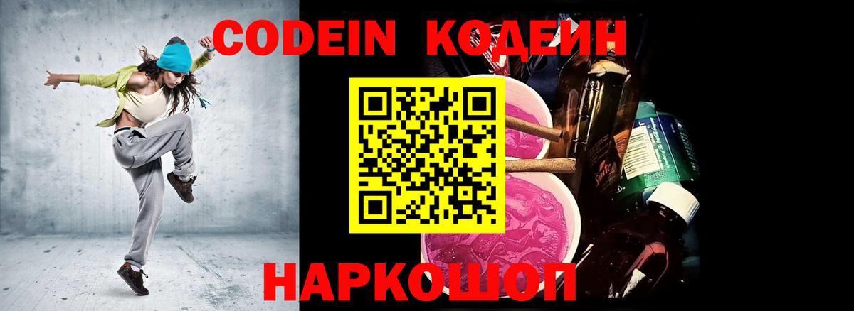 Кодеиновый сироп Lean напиток Lean (лин)  Вход с VPN  цены наркотик  Балтийск 