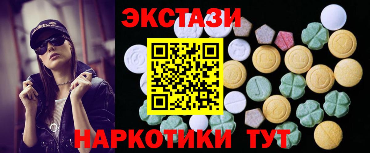 Ecstasy 280мг Балтийск