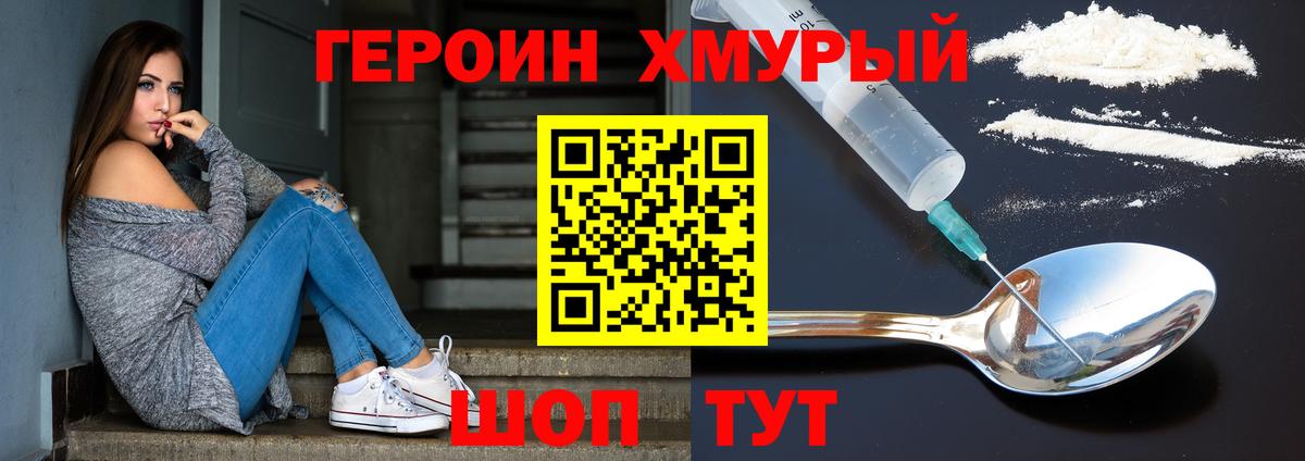 Героин  Вход с VPN  Балтийск  Героин Heroin 