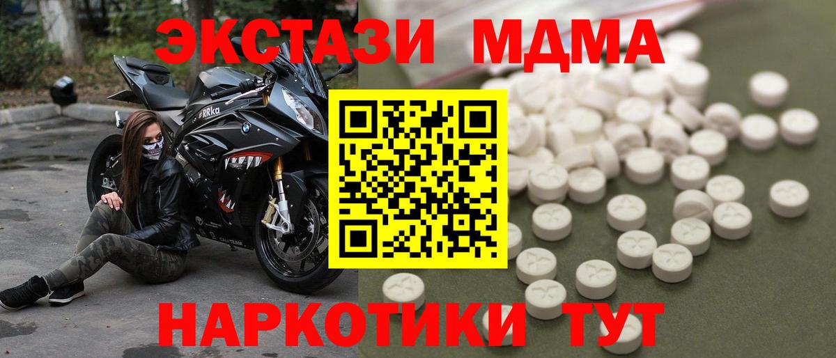 MDMA кристаллы  Вход с VPN  Балтийск  МДМА crystal 