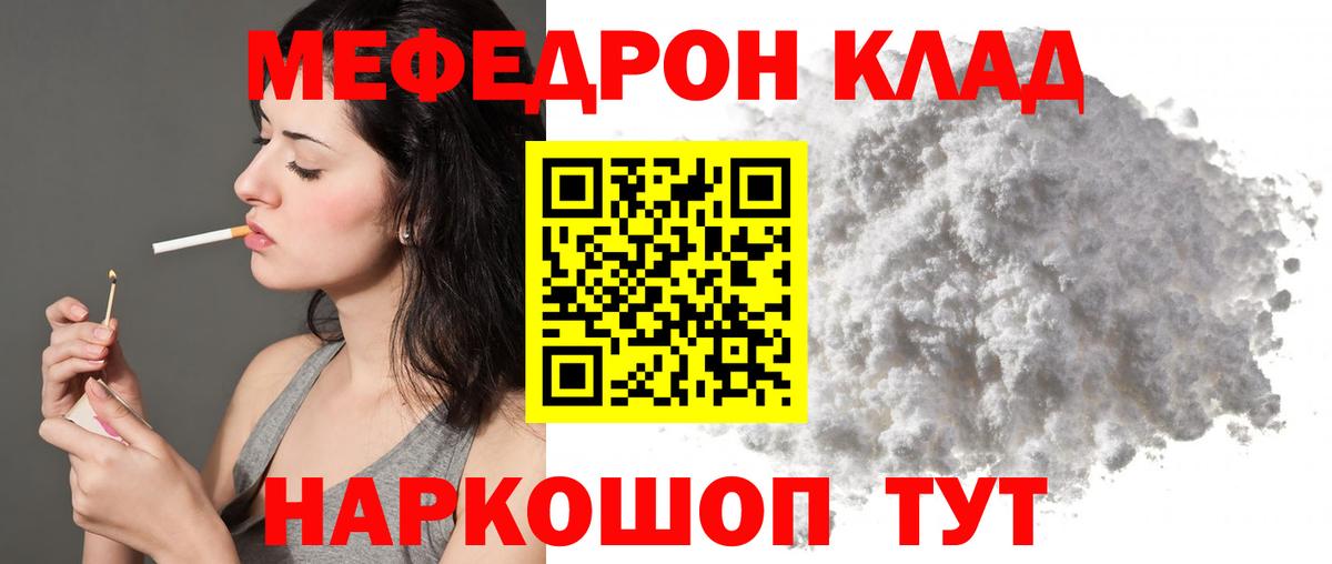 Мефедрон  МЕФ 4 MMC  Мефедрон  Балтийск  МЯУ-МЯУ mephedrone 