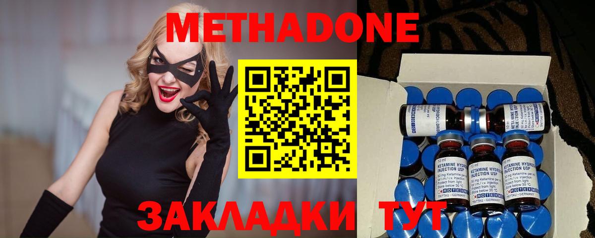 Метадон мёд  Метадон methadone  Балтийск 